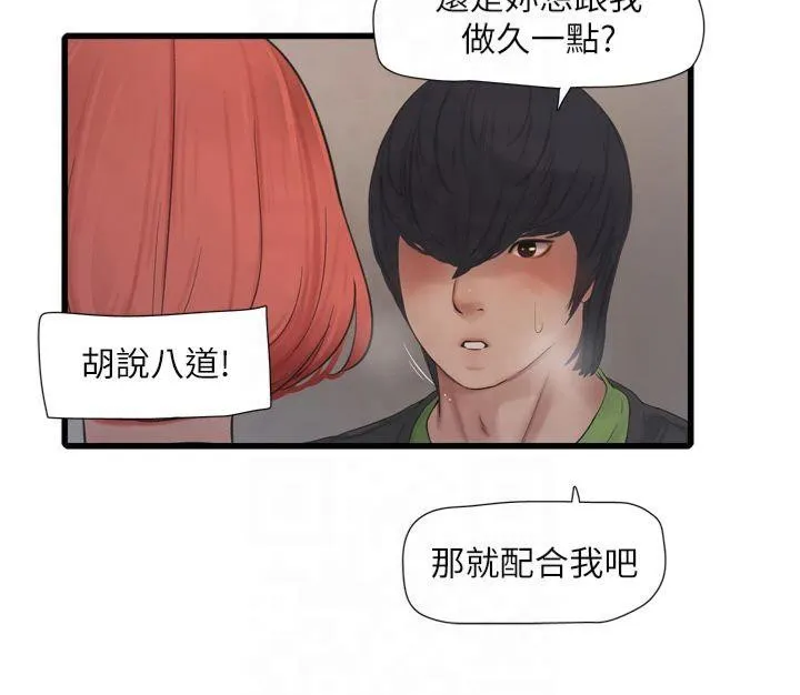 水电工日志 第76话-帮我吹好吗