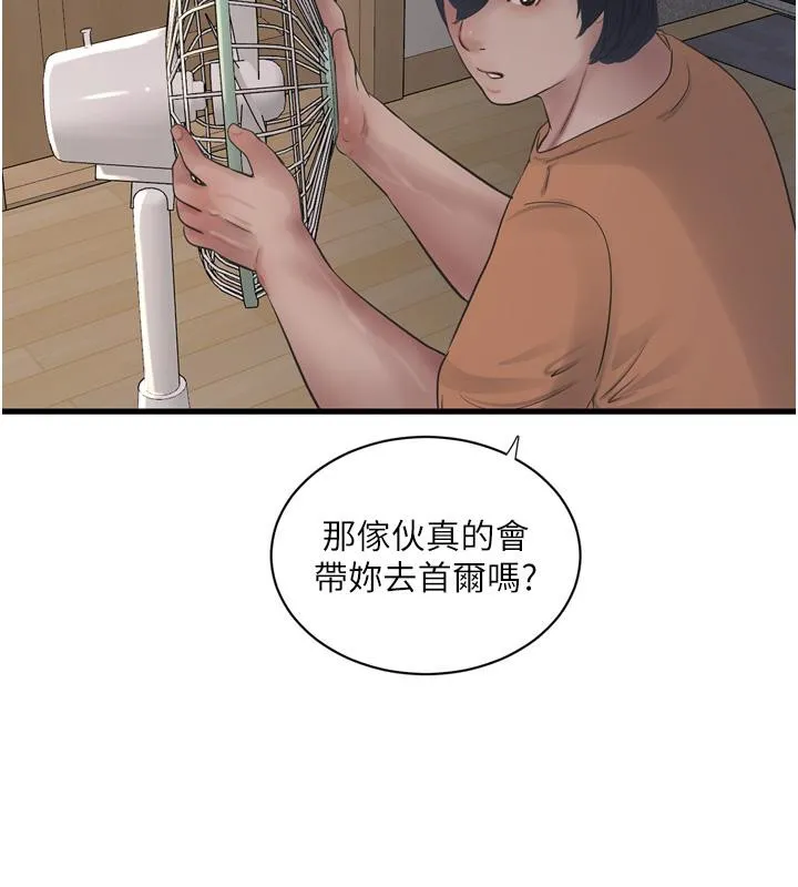 水电工日志 第71话-要不要进来陪我