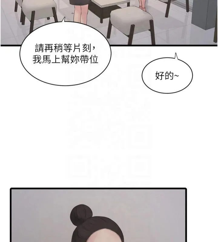 水电工日志 第76话-帮我吹好吗