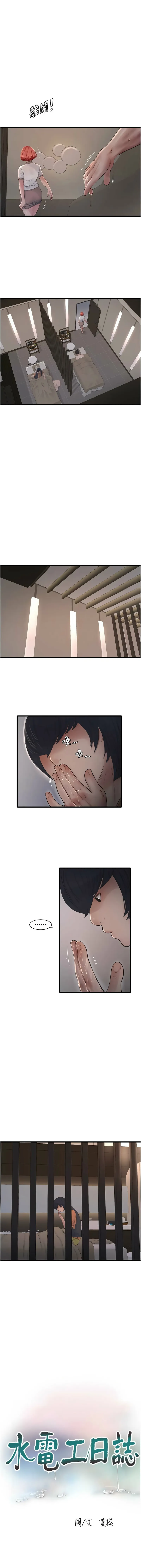 水电工日志 第65话
