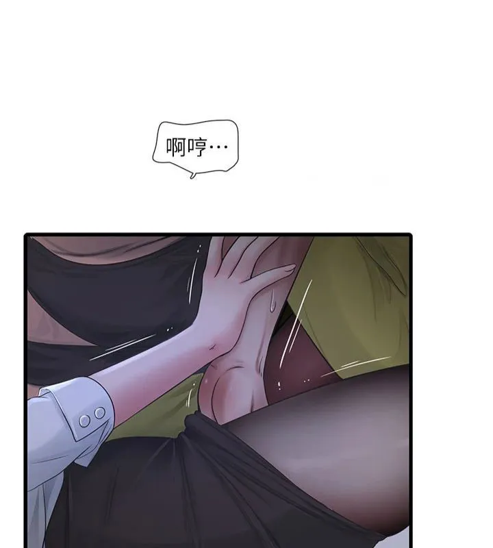 水电工日志 第66话-张开双腿给我看