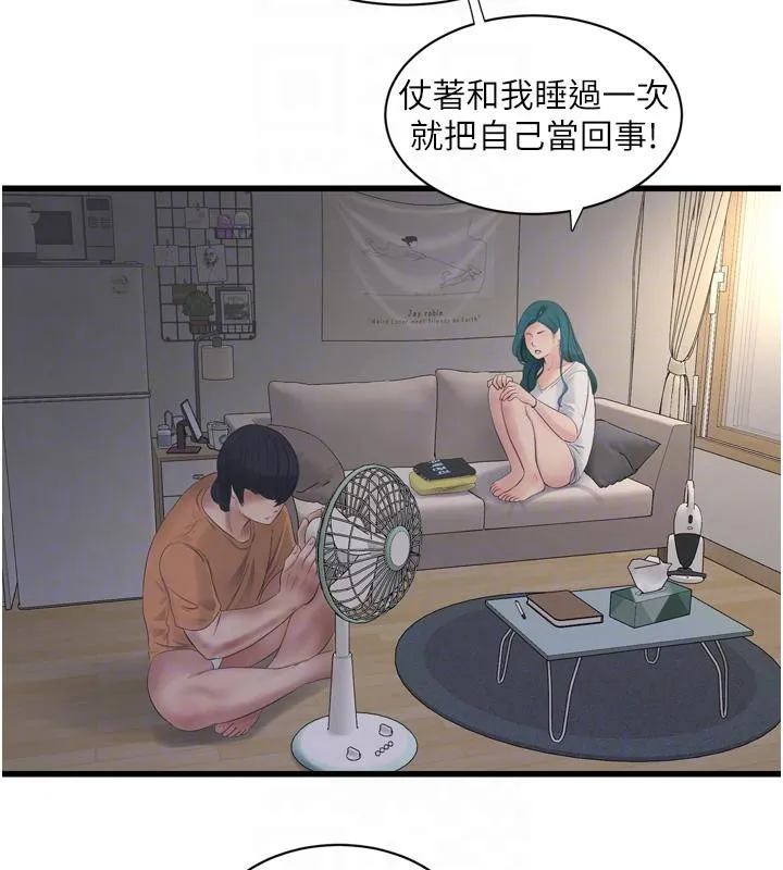 水电工日志 第71话-要不要进来陪我