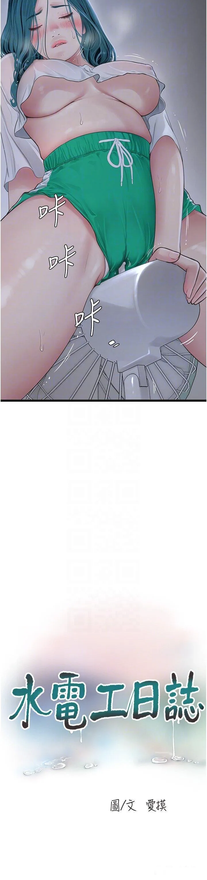 水电工日志 第19话_响彻大楼的晨炮声