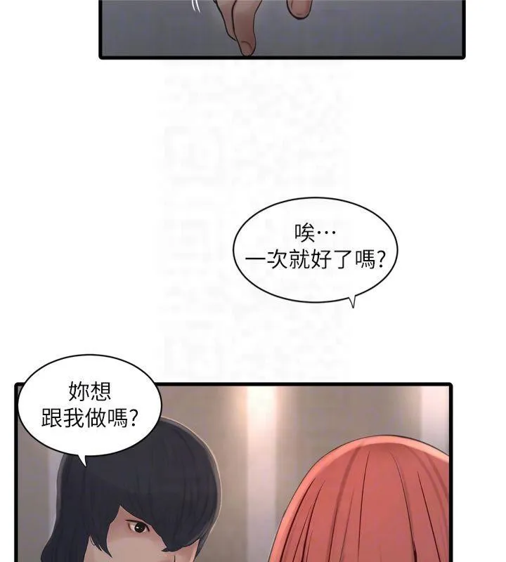 水电工日志 第74话-被咸猪手侵犯的雨蓉
