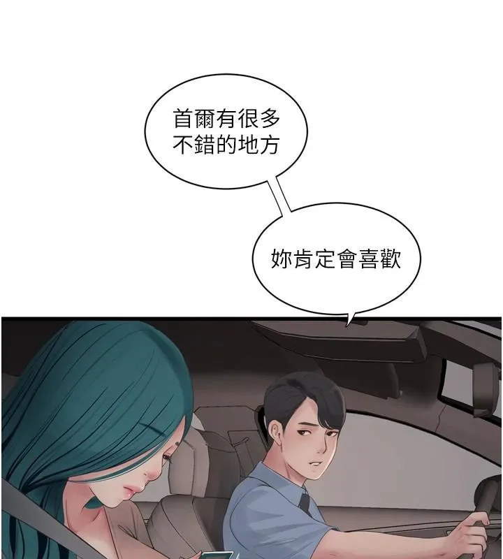 水电工日志 第79话-我要你独宠我一个人