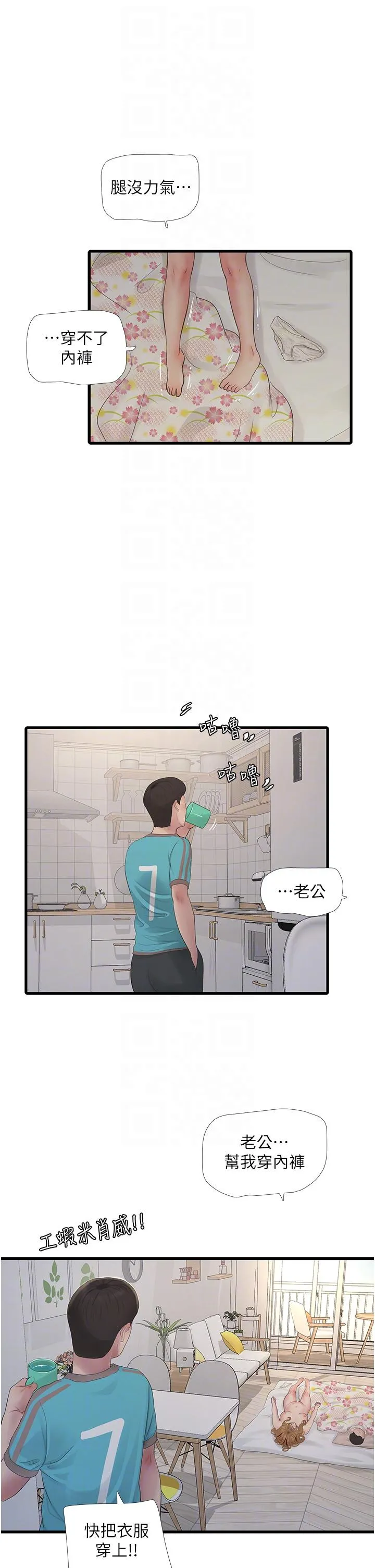 水电工日志 第13话-连扶墙的力气也沒有…