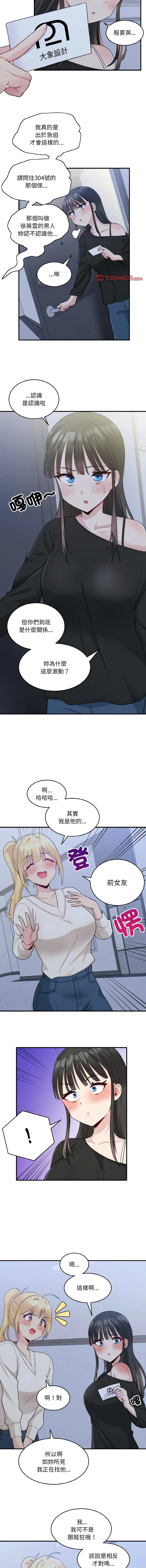 教训告白 教训告白 第3话