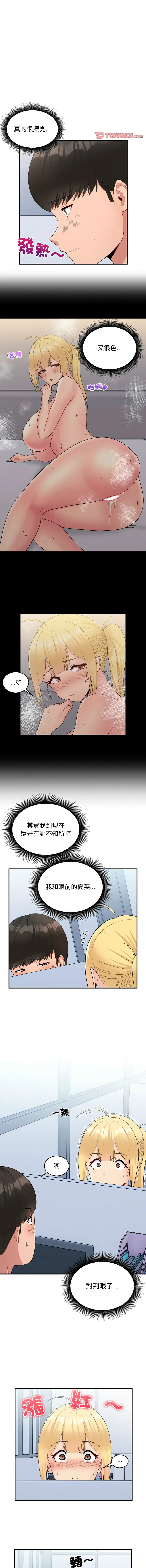 教训告白 第17话