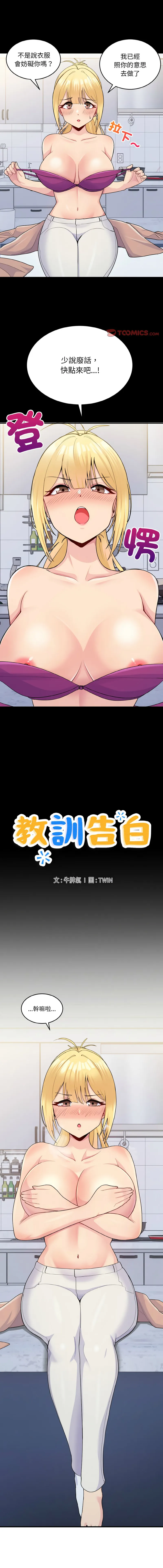 教训告白 教训告白 第5话