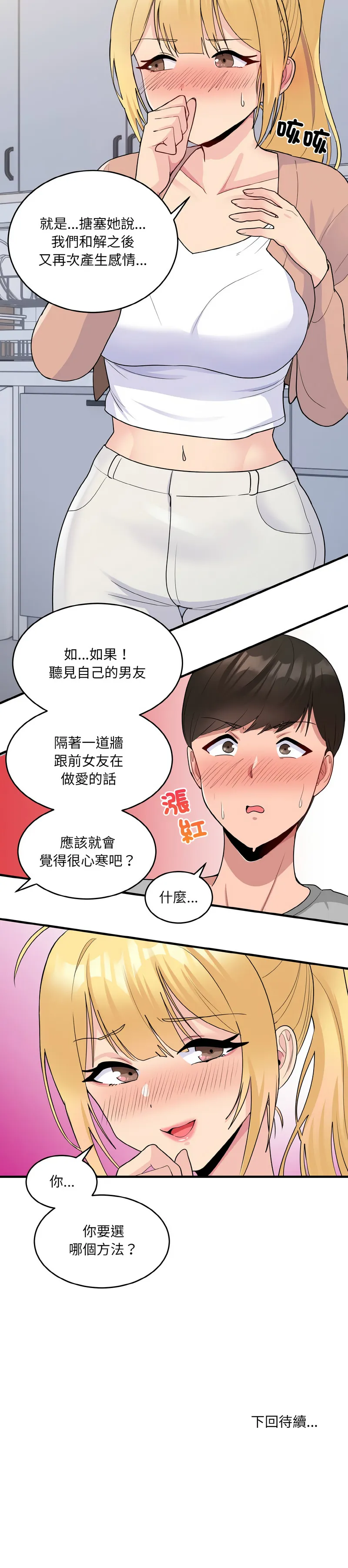 教训告白 教训告白 第3话