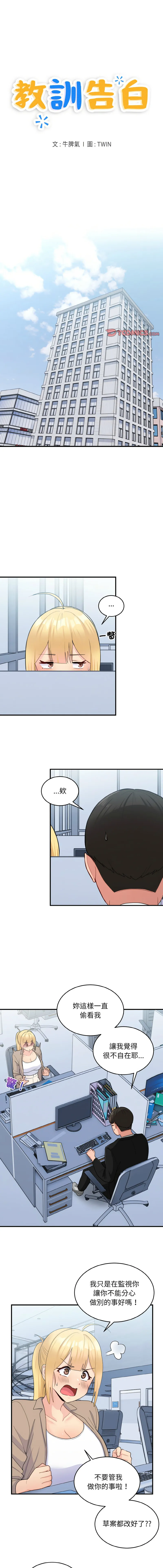 教训告白 第17话
