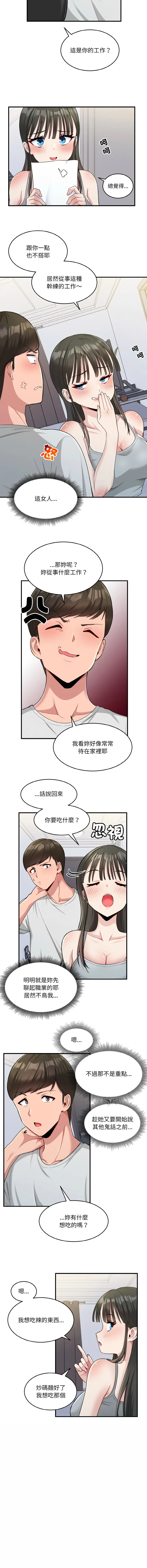 教训告白 教训告白 第2话