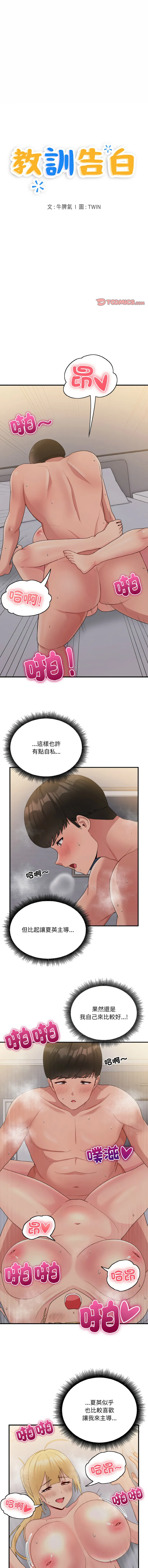教训告白 第16话