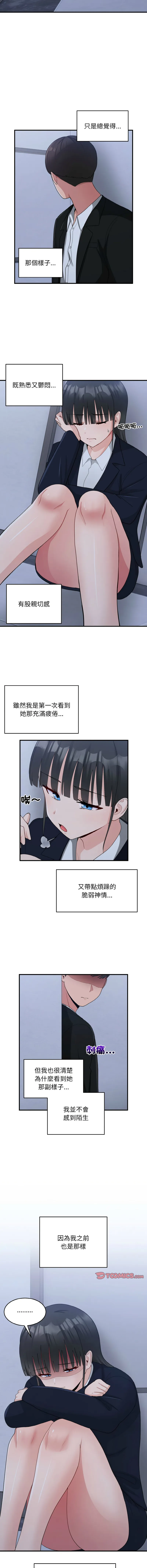 教训告白 第17话