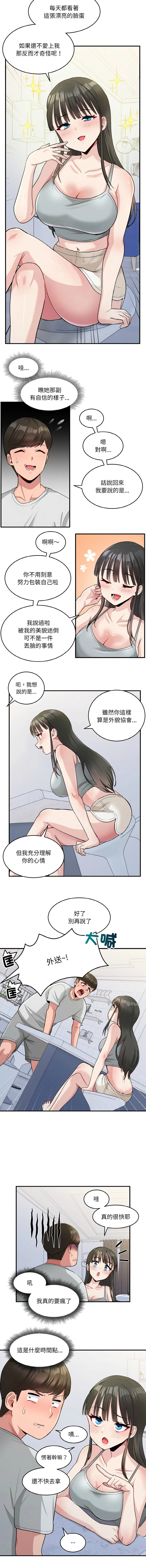 教训告白 教训告白 第2话