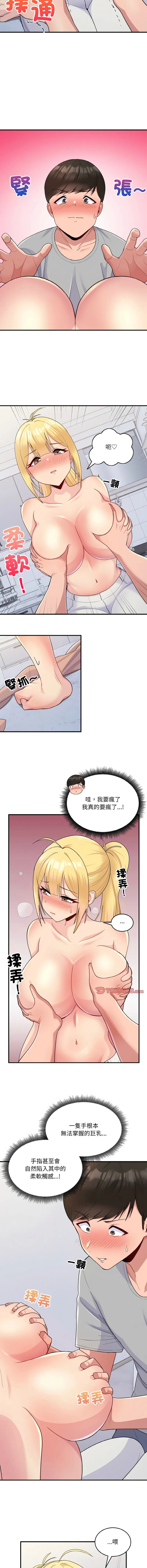 教训告白 教训告白 第5话