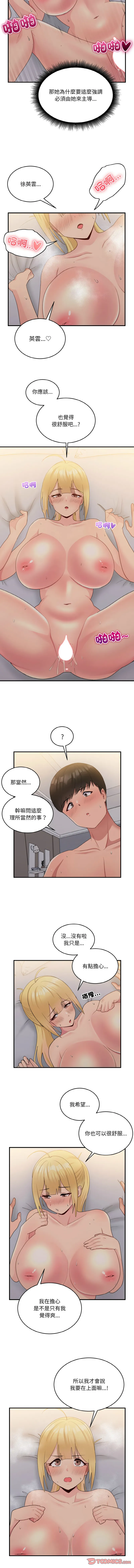 教训告白 第16话