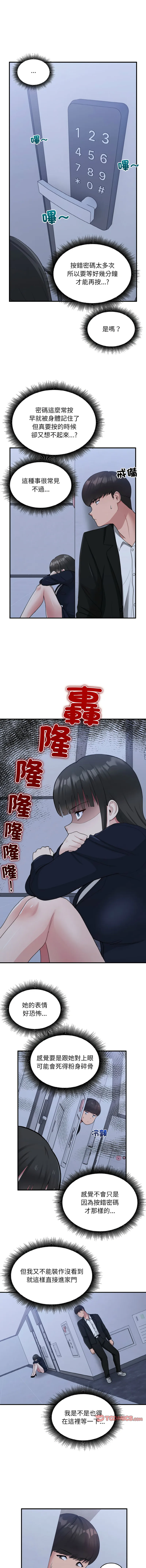 教训告白 第17话