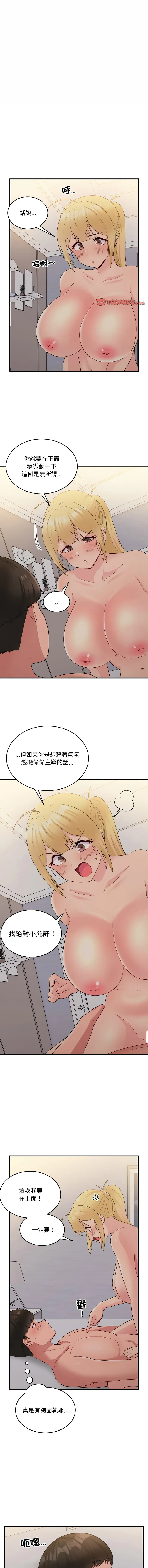 教训告白 第15话