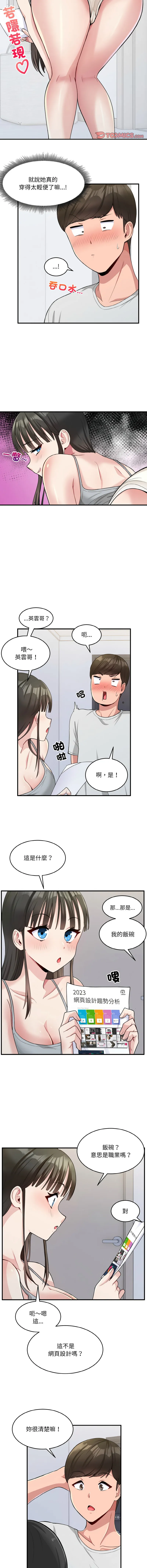 教训告白 教训告白 第2话