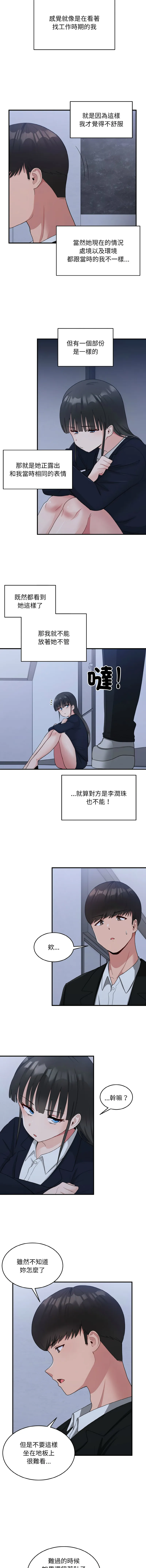 教训告白 第17话