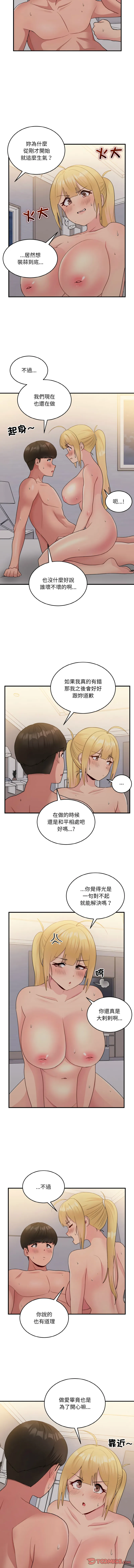 教训告白 第15话
