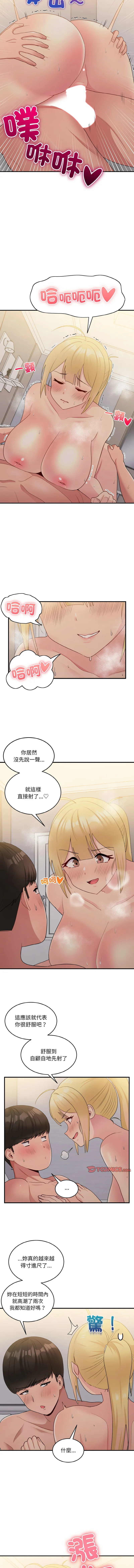 教训告白 第15话