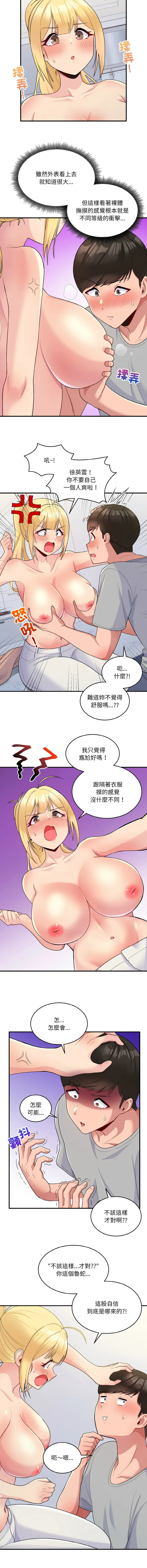 教训告白 教训告白 第5话