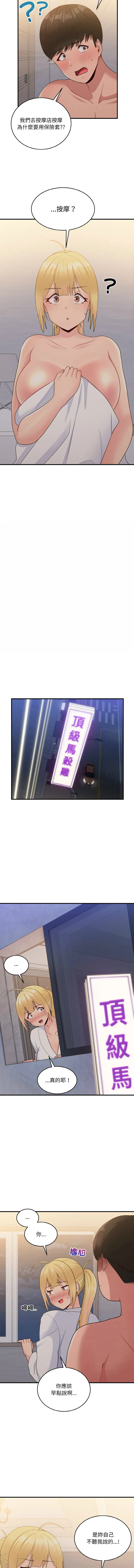 教训告白 第16话