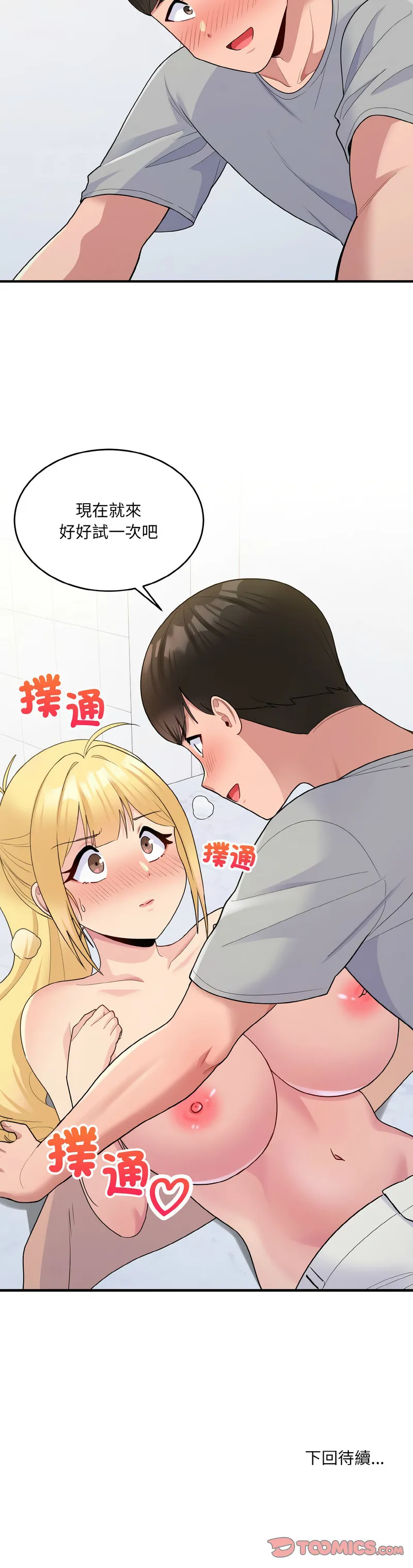 教训告白 教训告白 第5话