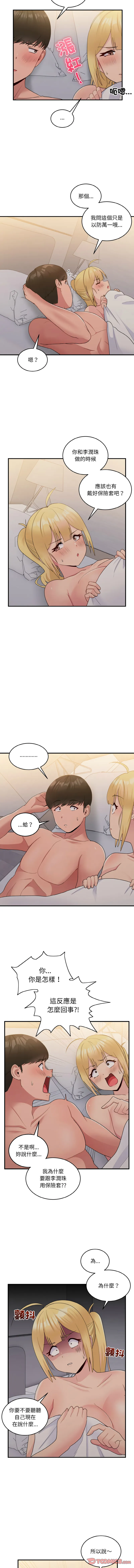 教训告白 第16话