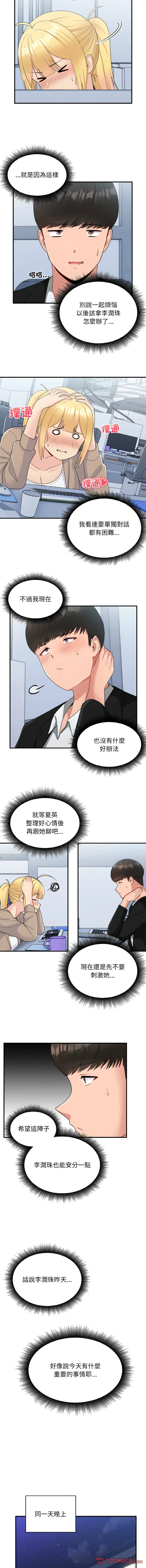 教训告白 第17话