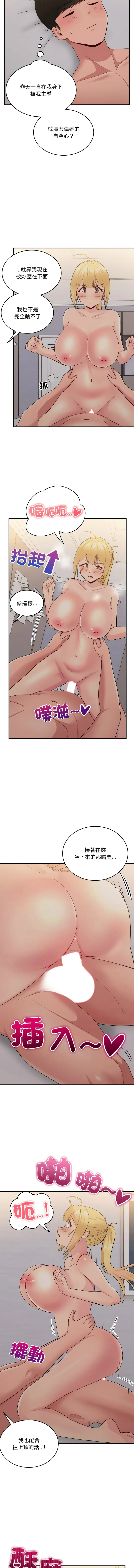 教训告白 第15话