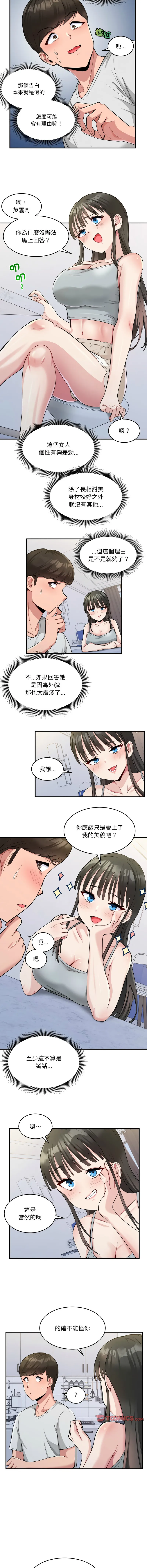 教训告白 教训告白 第2话