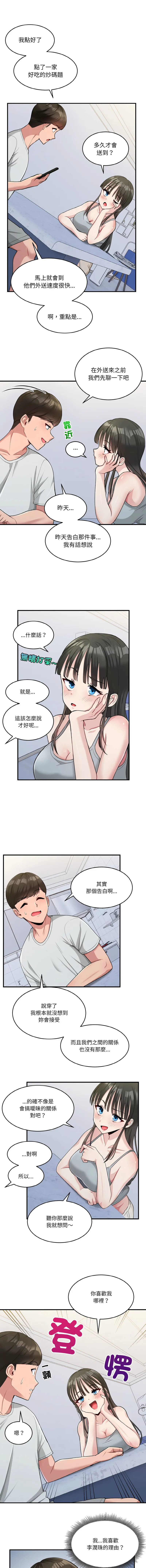 教训告白 教训告白 第2话