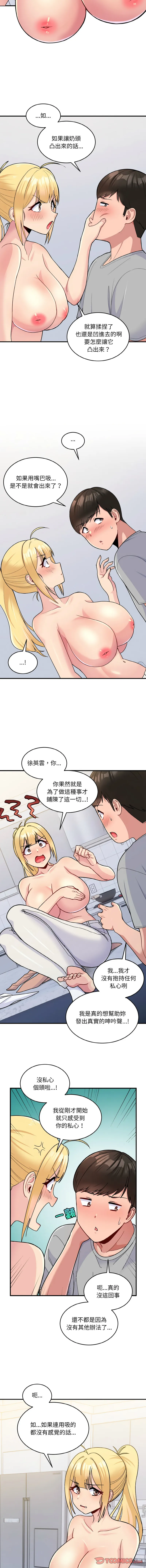 教训告白 教训告白 第5话