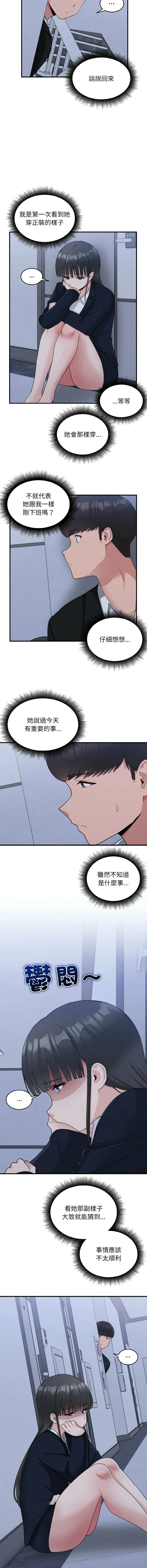 教训告白 第17话