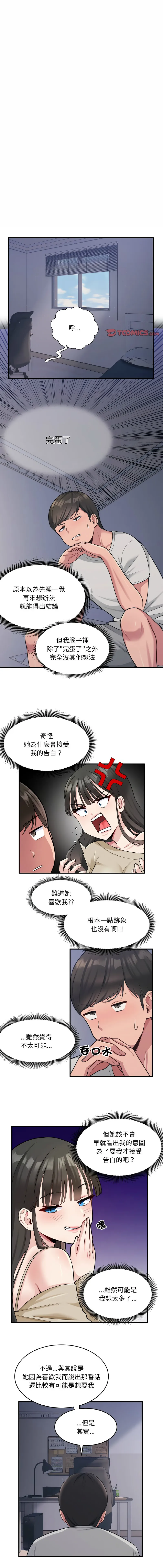 教训告白 教训告白 第2话