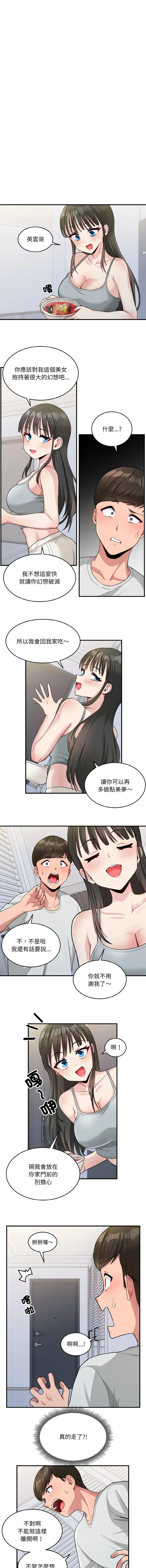 教训告白 教训告白 第2话