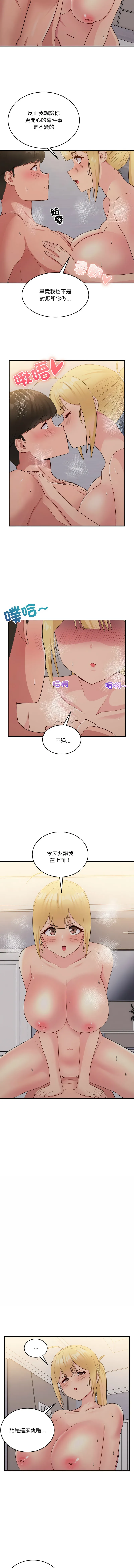 教训告白 第15话