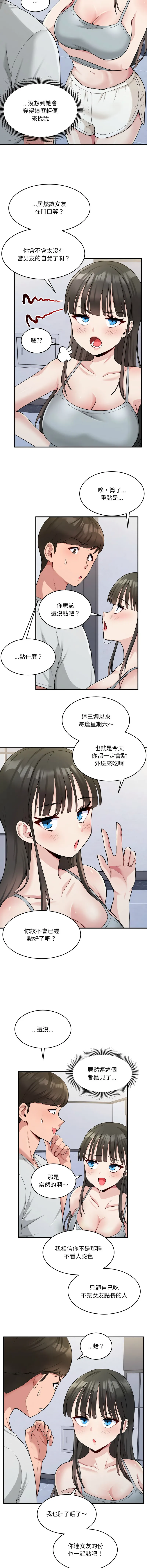 教训告白 教训告白 第2话