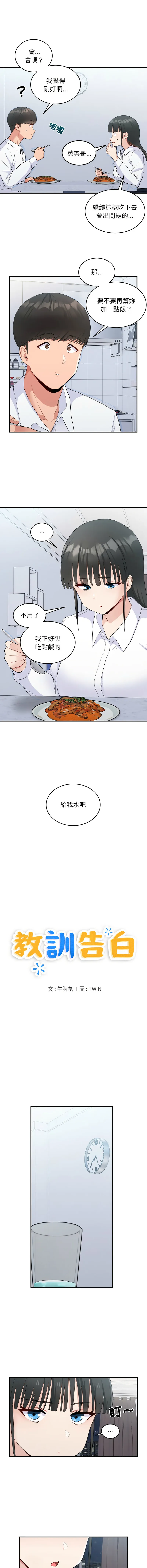 教训告白 第18话