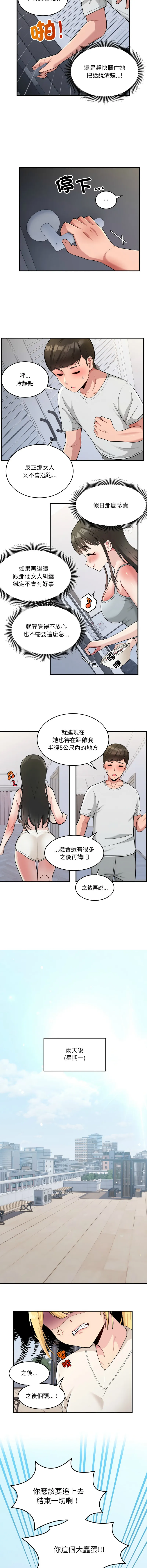 教训告白 教训告白 第2话
