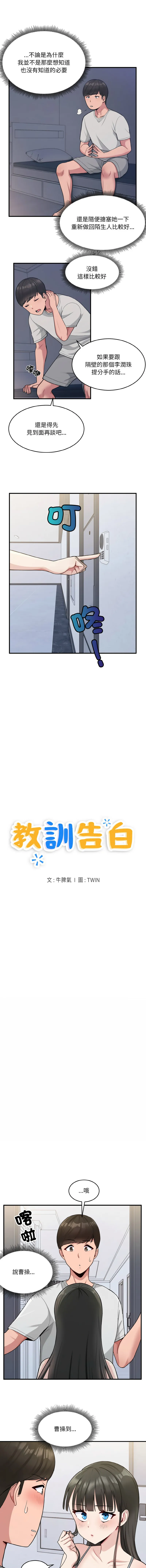 教训告白 教训告白 第2话