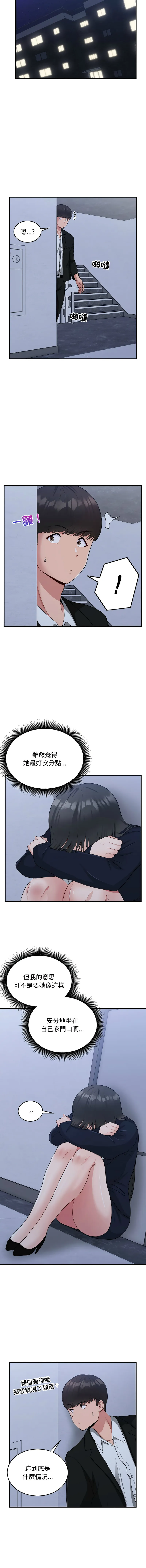 教训告白 第17话