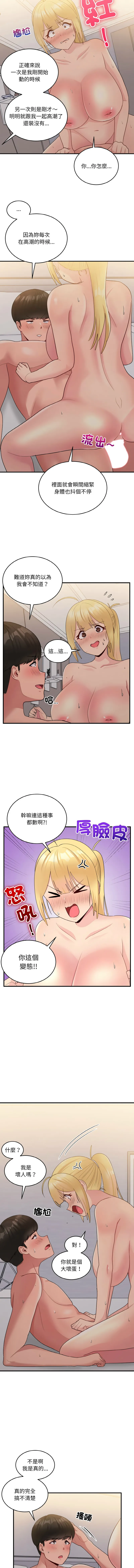 教训告白 第15话