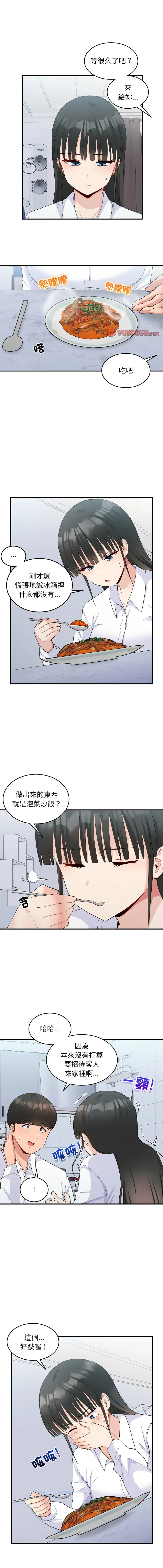 教训告白 第18话