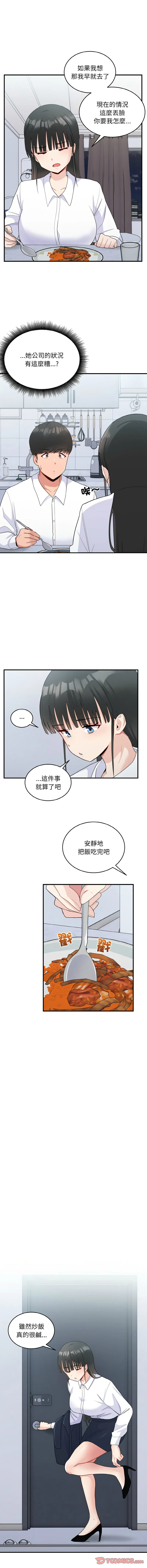 教训告白 第18话