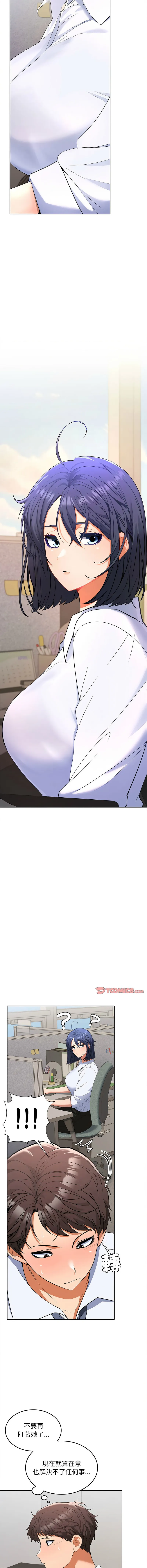 在公司偷偷爱 第3话