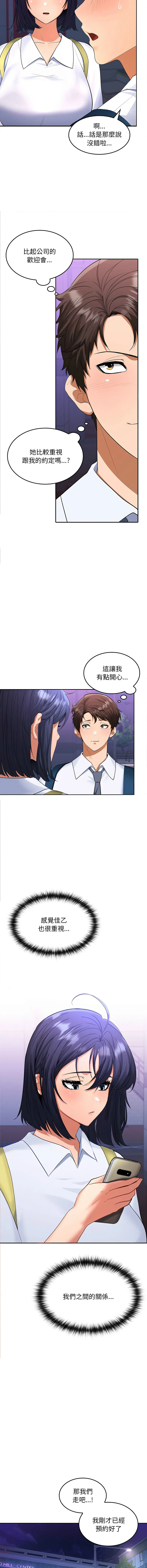 在公司偷偷爱 第3话